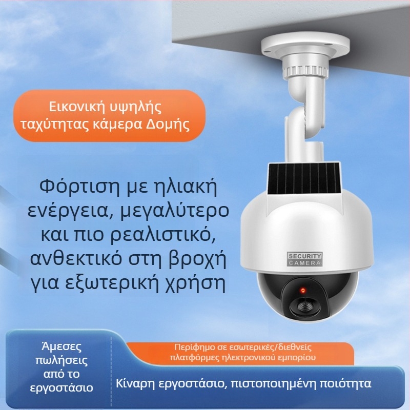 Προσομοιωμένη κάμερα επιτήρησης – ηλιακά τροφοδοτούμενη, ελάχιστος φωτισμός 0.00001 lux, λόγος σήματος προς θόρυβο > 44 dB, -5 έως 55°C, τάση 3V, ABS περίβλημα