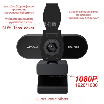 USB κάμερα για υπολογιστή με ενσωματωμένο μικρόφωνο και κάλυμμα φακού, 2560×1440 στα 30fps, USB 2.0