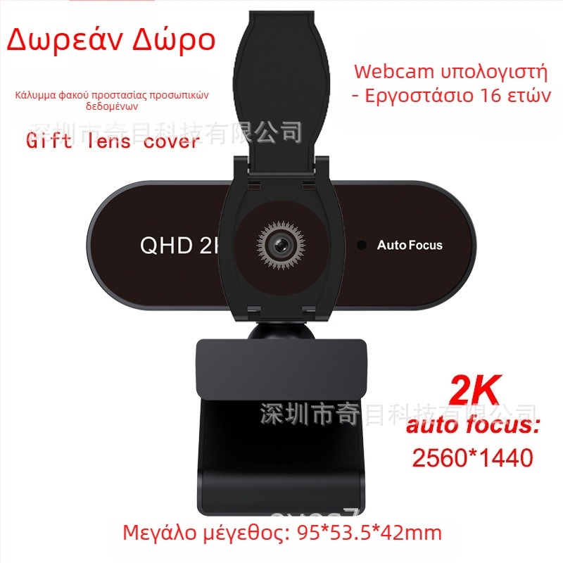 USB κάμερα για υπολογιστή με ενσωματωμένο μικρόφωνο και κάλυμμα φακού, 2560×1440 στα 30fps, USB 2.0