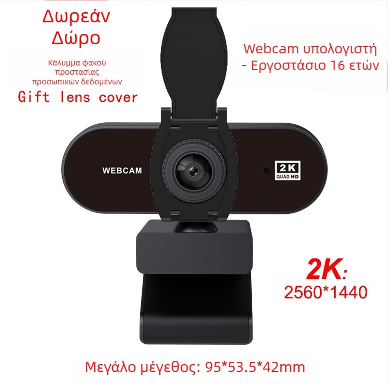 USB κάμερα για υπολογιστή με ενσωματωμένο μικρόφωνο και κάλυμμα φακού, 2560×1440 στα 30fps, USB 2.0