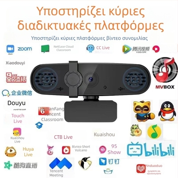Κάμερα web για υπολογιστή με ενσωματωμένο μικρόφωνο, για διαδικτυακά μαθήματα και βιντεοδιασκέψεις, ανάλυση 2560x1440, αισθητήρας 4MP, 30fps, USB 2.0