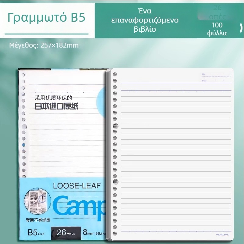 Kokuyo-wsg-ruyp61-p σημειωματάριο με αποσπώμενα φύλλα, Α6, χαρτί