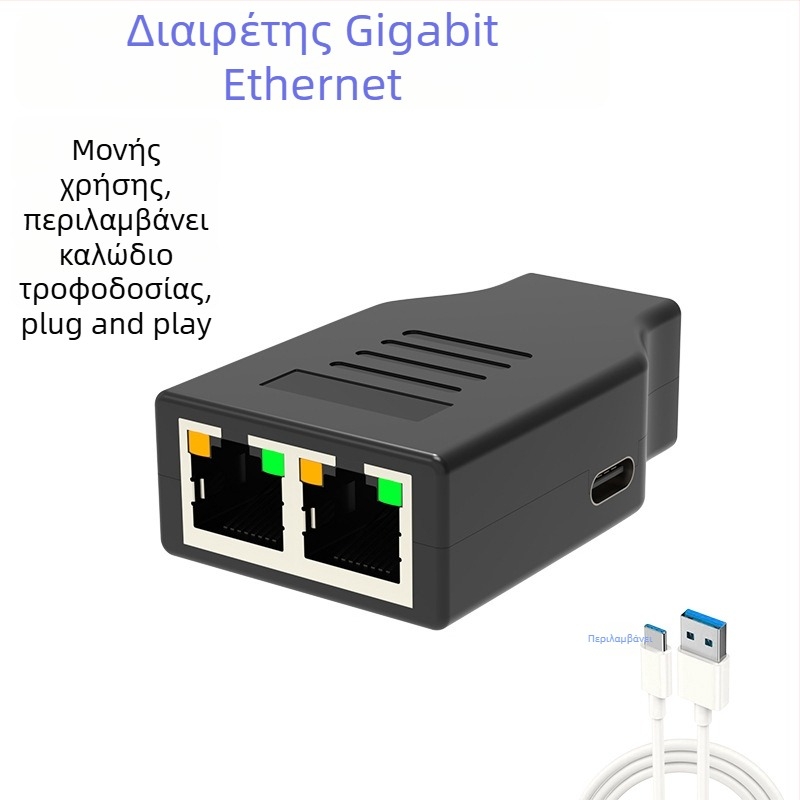 Dongji Διαχωριστής RJ45 Ethernet 1 προς 2 για δύο υπολογιστές, σύνδεση σε gigabit switch