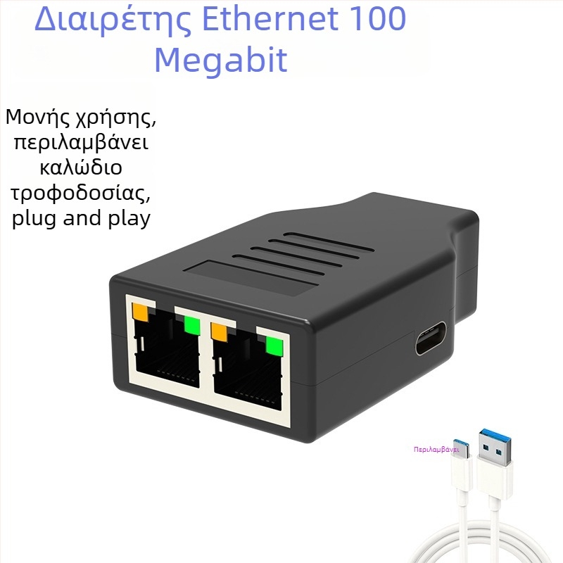 Dongji Διαχωριστής RJ45 Ethernet 1 προς 2 για δύο υπολογιστές, σύνδεση σε gigabit switch