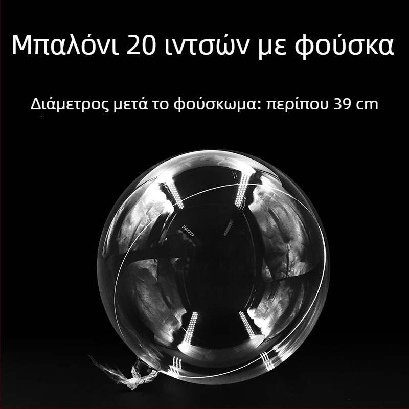 Μπαλόνι PVC με κυματιστή μπάλα, στρογγυλό σχήμα, κατάλληλο για γάμους και εορτές