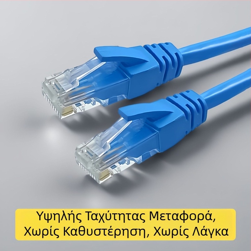 Cat6 καλώδιο δικτύου με συνδετήρα RJ-45 για δρομολογητές, 1 Gbps, από καθαρό χαλκό
