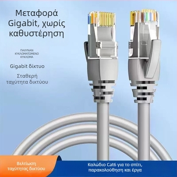 Καλώδιο Cat6 Gigabit Ethernet εξωτερικό για οικιακή χρήση, για δρομολογητή και παρακολούθηση