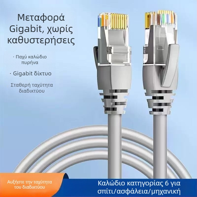 Καλώδιο Cat6 Gigabit Ethernet εξωτερικό για οικιακή χρήση, για δρομολογητή και παρακολούθηση
