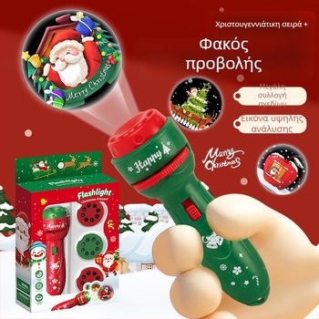 LED προβολικό φως για παιδιά, εκπαιδευτικό παιχνίδι με φωτεινή προβολή, αναπτύσσει την όραση και τον συντονισμό ματιού-χεριού, πλαστικό σώμα, ηλικίες 4-6 ετών