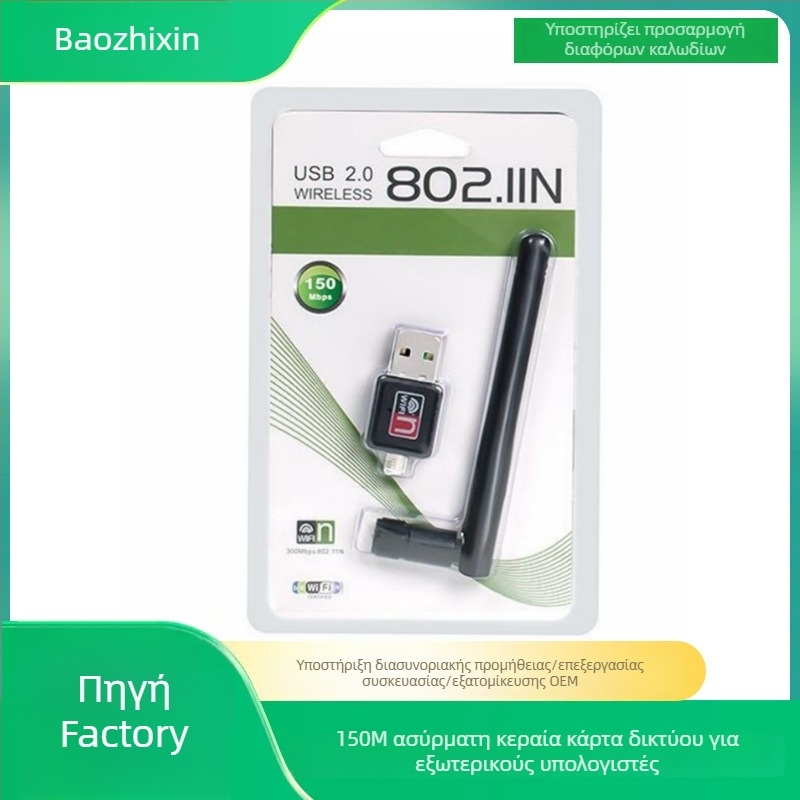 USB Ασύρματη Κάρτα Δικτύου 2DB – 300Mbps, USB Διεπαφή, IEEE 802.11b/g/n