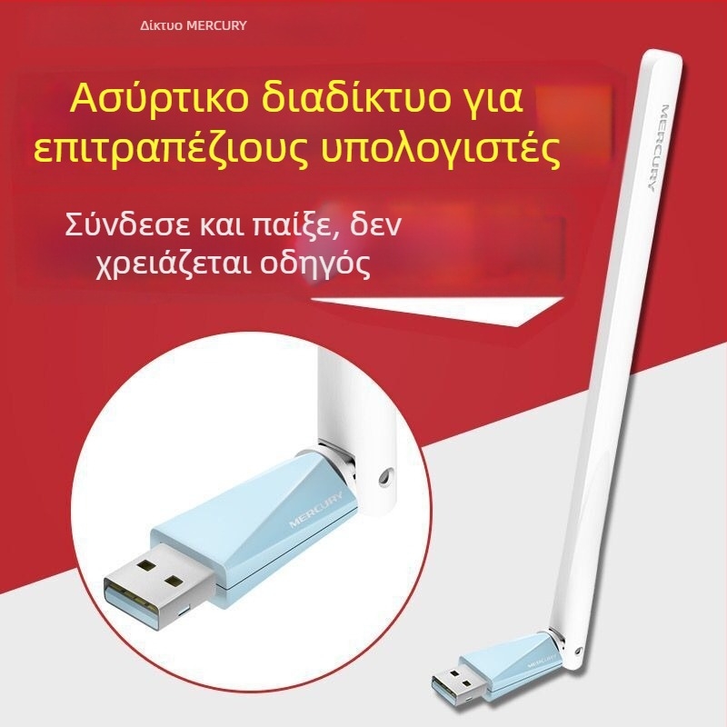 Mercury AX300 USB Ασύρματη Κάρτα Δικτύου με Κεραία (UX3H) για Επιτραπέζιο Υπολογιστή και Φορητό — Ethernet 10/100 Mbps, χωρίς εγκατάσταση οδηγών
