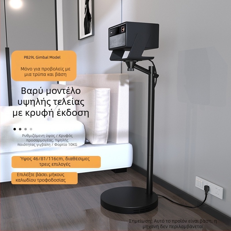 Στήριγμα προβολέα τοίχου με κρυφή βάση δαπέδου, μοντέλο CINE-PB29L, μάρκα Thinking of Shadow, βάρος 6,5 κιλά, μη εισαγόμενο