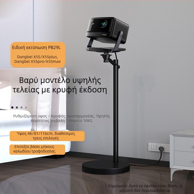 Στήριγμα προβολέα τοίχου με κρυφή βάση δαπέδου, μοντέλο CINE-PB29L, μάρκα Thinking of Shadow, βάρος 6,5 κιλά, μη εισαγόμενο