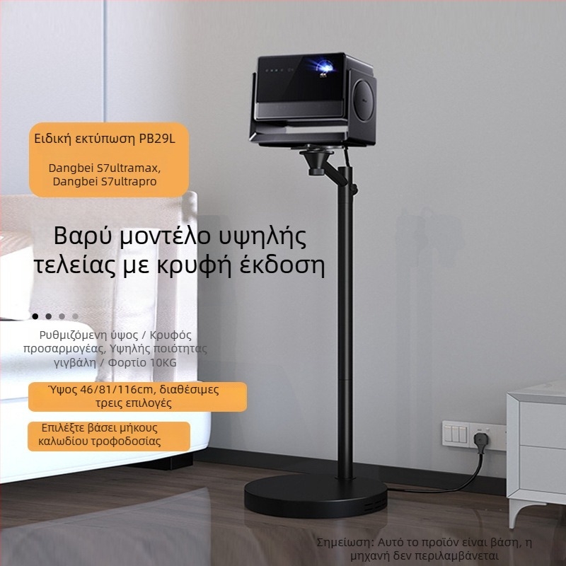 Στήριγμα προβολέα τοίχου με κρυφή βάση δαπέδου, μοντέλο CINE-PB29L, μάρκα Thinking of Shadow, βάρος 6,5 κιλά, μη εισαγόμενο