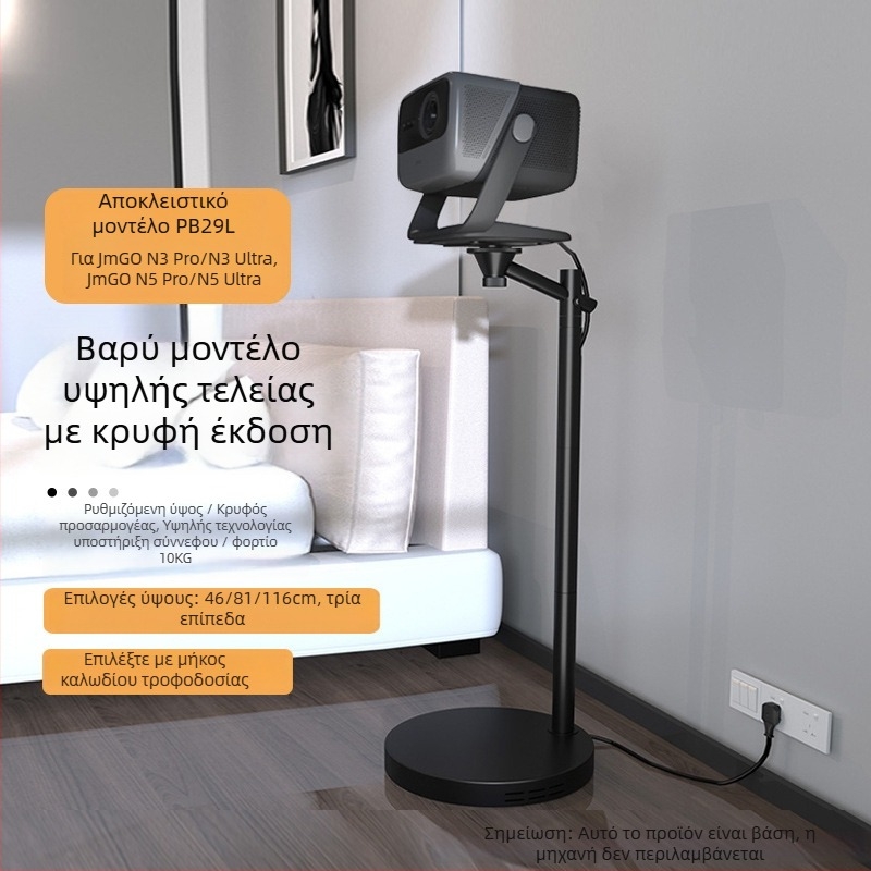 Στήριγμα προβολέα τοίχου με κρυφή βάση δαπέδου, μοντέλο CINE-PB29L, μάρκα Thinking of Shadow, βάρος 6,5 κιλά, μη εισαγόμενο