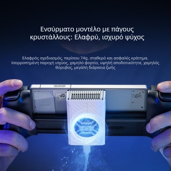 Ψύκτης κινητού για X5lite χειριστήριο, αθόρυβη ψύξη με ημιαγωγούς, USB-C διεπαφή, ασύρματη σύνδεση, μοντέλο X5lite zero joint
