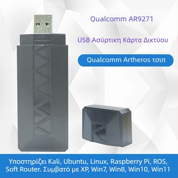 USB Ασύρματη Κάρτα Δικτύου AR9271 – 150 Mbps, USB διασύνδεση, 2.4 GHz, IEEE 802.11g/b/n