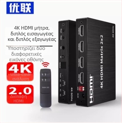 HDMI Matrix Switcher/Splitter 2x2 με διαχωριστή ήχου, Μοντέλο 1330, Υποστήριξη 4K