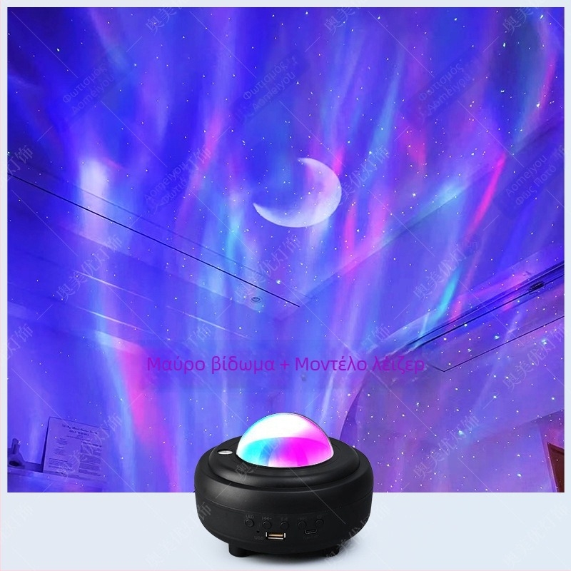 Προβολέας νυχτερινού φωτισμού με Βόρειο Σέλας και Αστέρια – USB / ενσωματωμένη μπαταρία / DC, Bluetooth ήχος, επιτραπέζια χρήση