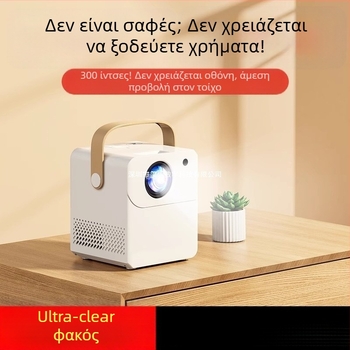 Έξυπνος οικιακός προβολέας για σπίτι, Ultra HD οικιακού θεάτρου, προβολή στον τοίχο μέσω Wi‑Fi, προστασία ματιών