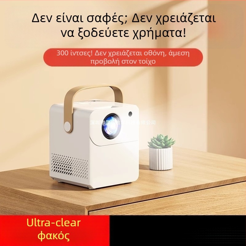 Έξυπνος οικιακός προβολέας για σπίτι, Ultra HD οικιακού θεάτρου, προβολή στον τοίχο μέσω Wi‑Fi, προστασία ματιών