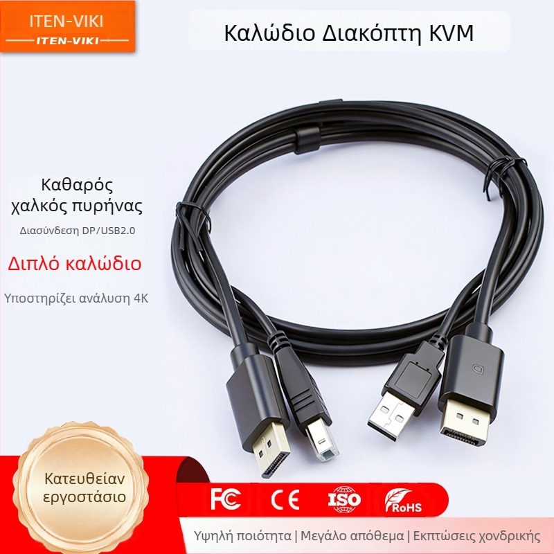 DP USB KVM διακόπτης με καλώδιο, 4K DP+USB, καλώδιο με διπλή κεφαλή DP/MiniDP, Μοντέλο DP&USB2.0KVM-01