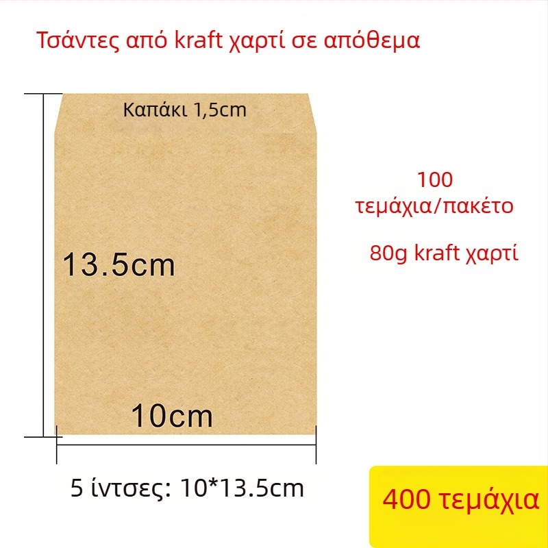Τσαντάκι δειγμάτων από χαρτί σε στυλ κινεζικού φακέλου, μοντέλο No. 5/DL, εκτυπωμένο λογότυπο, προσαρμοσμένη επεξεργασία