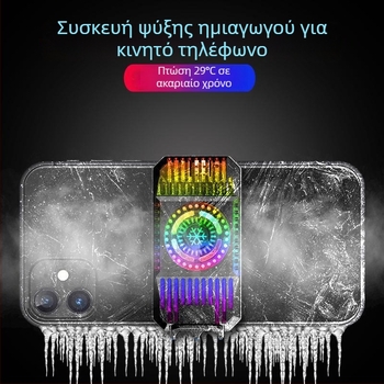 Ψύξη κινητού τηλεφώνου για παιχνίδια με γρήγορη ψύξη ημιαγωγών και αθόρυβη βάση για ζωντανή μετάδοση