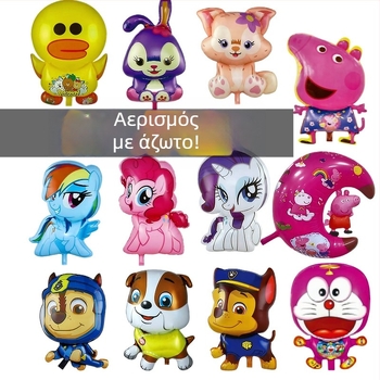 Μπαλόνια ήλιου από αλουμινόφυλλο, καρτούν σχέδιο, για πάρκα και πλατείες