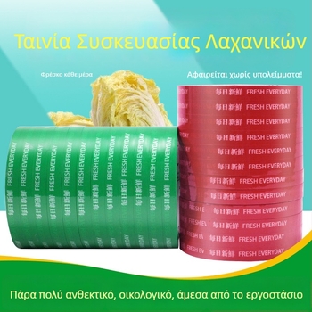 Ταινία συσκευασίας για λαχανικά και φρούτα με ημερήσια εκτύπωση μαρκών, φιλμ BOPP, UV-ανθεκτική κατασκευή, κόλλα ευαίσθητη στην πίεση, πάχος 50 μm