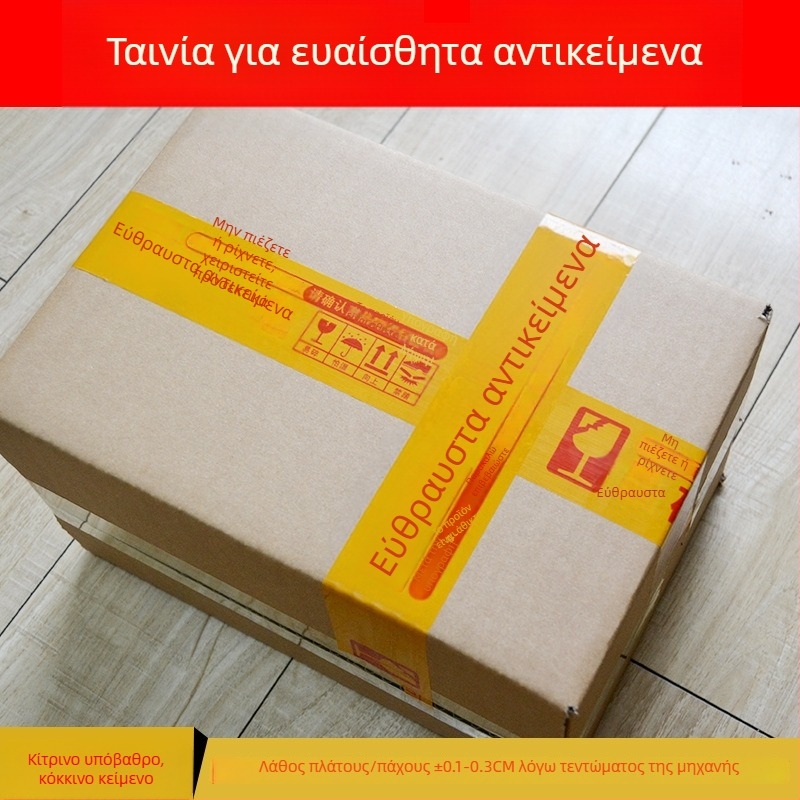 Ταινία συσκευασίας ευπαθών αντικειμένων με προειδοποίηση, βάση BOPP φιλμ, κόλλα υδροκολλοειδή, πάχος 52 μm, σκίσιμο με εργαλείο κοπής, κατάλληλη για σφράγιση και συσκευασία