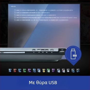 DVD player με HDMI έξοδο, USB MP3 αναπαραγωγή, μοντέλο 390, 220V, 10W