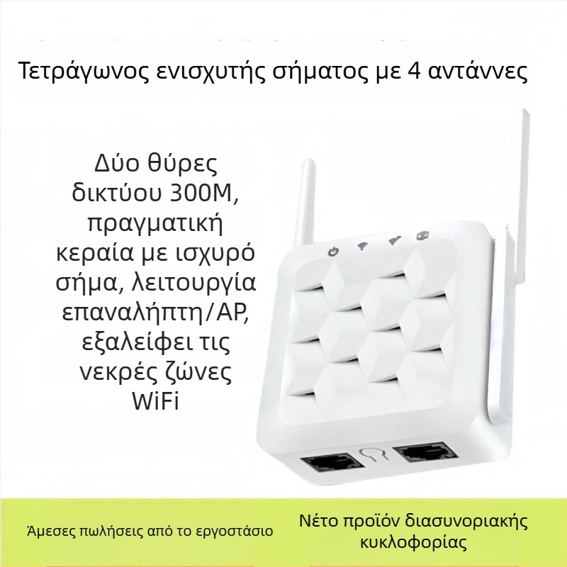 WiFi επεκτατής Mini Square Type με ενισχυτή που διεισδύει στον τοίχο, 802.11n, 300Mbps, Cat5 καλώδιο, 110–220V