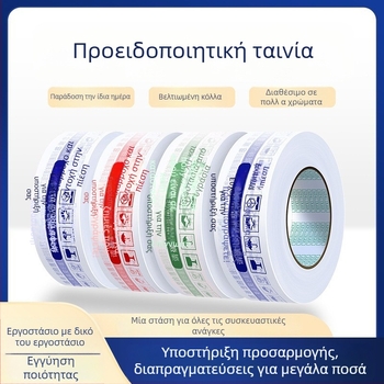 Ταινία συσκευασίας με προειδοποιητικό λογότυπο; φιλμ πάχος 28 μm; κόλλα PSA; κοπή με μαχαίρι; κατάλληλη για σφράγιση και συσκευασία.
