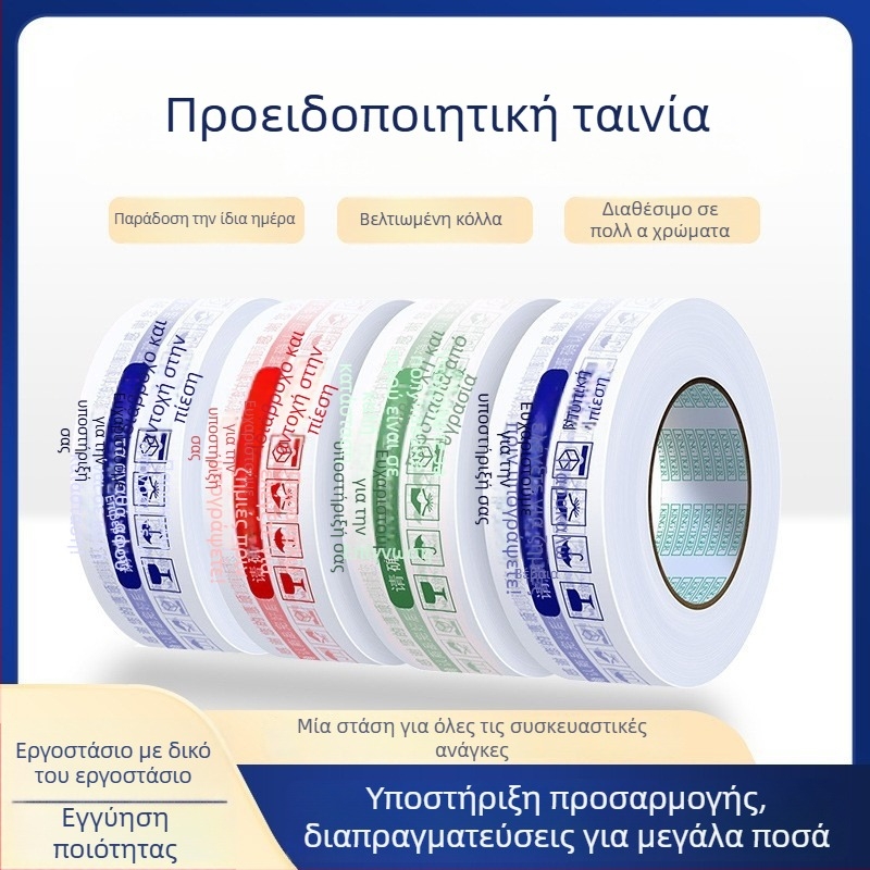 Ταινία συσκευασίας με προειδοποιητικό λογότυπο; φιλμ πάχος 28 μm; κόλλα PSA; κοπή με μαχαίρι; κατάλληλη για σφράγιση και συσκευασία.