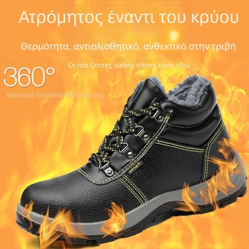 Χειμερινά προστατευτικά παπούτσια εργασίας με μεταλλική προστασία για τα δάχτυλα, αντίσταση στη διάτρηση και στις κρούσεις, ανθεκτικό δέρμα βοδινού, υψηλό επάνω μέρος, fleece επένδυση