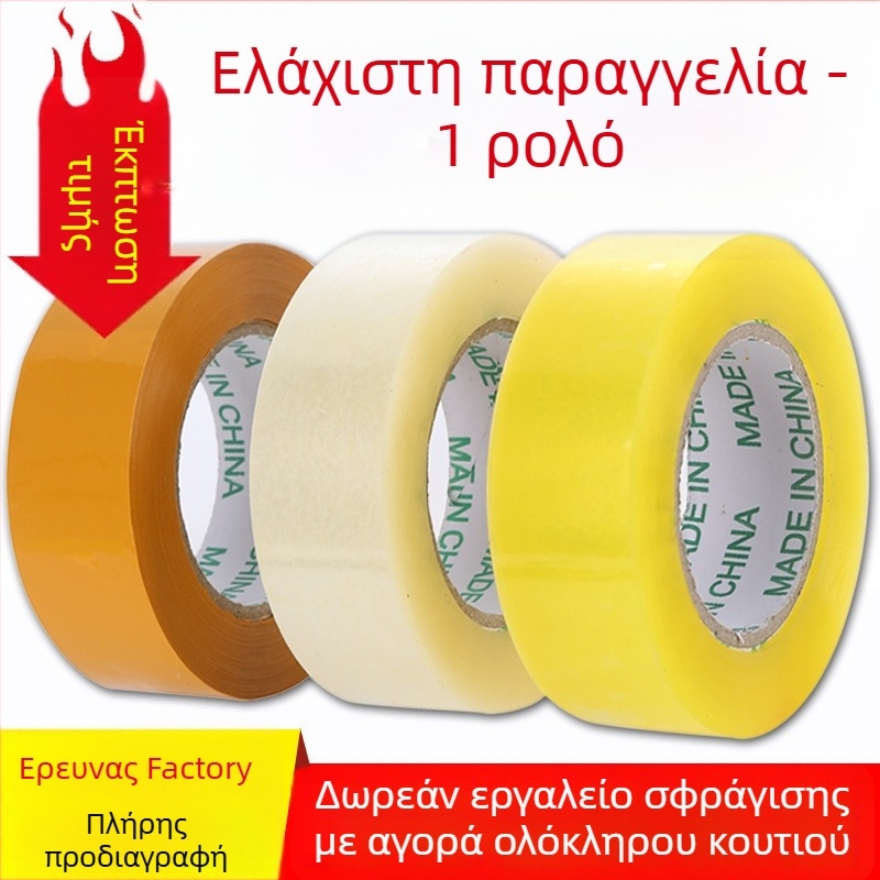 Ταινία συσκευασίας με φιλμ BOPP, πάχος 52 μm, διαφανής κόλλα, ισχυρή κόλληση, -20 έως 40°C