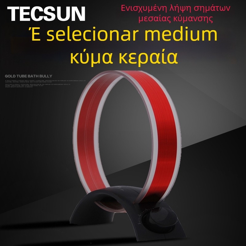Αντένα Μεσαίων Κυμάτων – Κυκλική Αντένα με Βελτιωμένη Λήψη (Μάρκα: Tecsun/Desheng; Μοντέλο: AN; Τύπος Αντένας: Κυκλική)