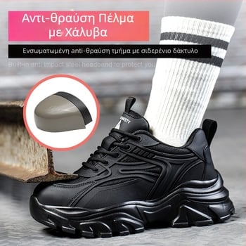 Γυναικεία Προστατευτικά Παπούτσια Εργασίας — Ελαφριά, Με Αυξημένο Ύψος, Αντιδιάτρητα, Με Μεταλλικό Καπάκι Δακτύλου, Διαπνοή