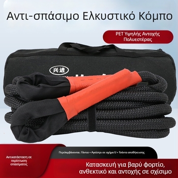 Σχοινί έλξης για οχήματα εκτός δρόμου, ανθεκτικό και ελαστικό, χωρητικότητας 20 τόνων, για έλξη και διάσωση
