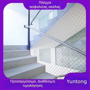 Δίχτυ από ανοξείδωτο χάλυβα για κιγκλιδώματα σκάλας και γέφυρας – προστασία από πτώσεις