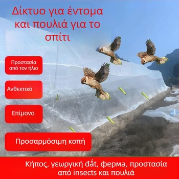 Δίκτυο θερμοκηπίου κατά των εντόμων και των πουλιών με πυκνό πλέγμα για λαχανικά και οπωροφόρα δέντρα