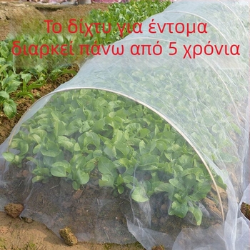 Δίκτυ προστασίας από έντομα με 80 μάτια за καλλιέργεια λαχανικών, κατάλληλο για φυτά, χωράφια και οπωρώνες, προστασία από πουλιά