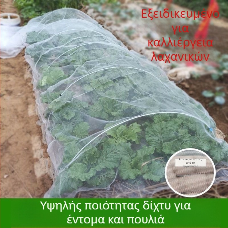 Δίκτυ προστασίας από έντομα με 80 μάτια за καλλιέργεια λαχανικών, κατάλληλο για φυτά, χωράφια και οπωρώνες, προστασία από πουλιά