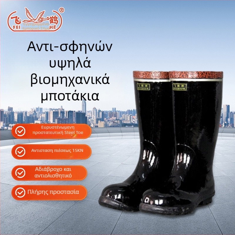 Flying Crane υψηλά ασφαλιστικά μποτάκια με μεταλλικό δάχτυλο, φυσικό καουτσούκ και βαμβακερή επένδυση, προστασία από χτυπήματα, για υπόγειο μεταλλείο, αντιολισθητικά, ανθεκτικά