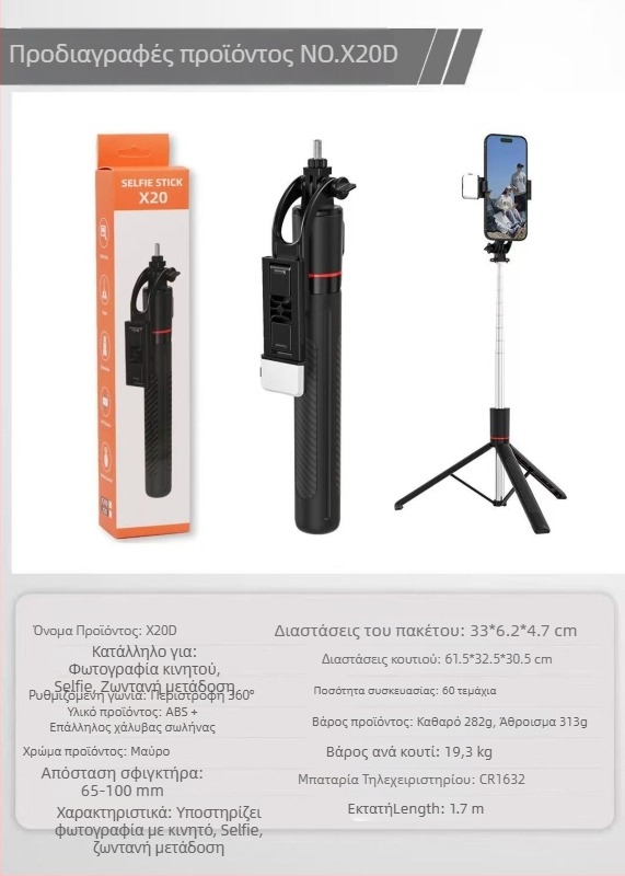X2020D Bluetooth Selfie Στικ με Τρίποδο, ABS+Ανοξείδωτος Χάλυβας, Καθολική Συμβατότητα, Καθαρό Βάρος 273 g