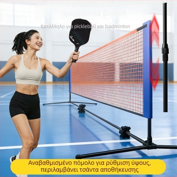 Φορητό πλαίσιο διχτυού μπαδμίντον για εσωτερική και εξωτερική χρήση, δύο σε ένα, προσαρμόσιμο για μπαδμίντον και pickleball