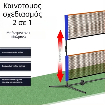 Φορητό πλαίσιο διχτυού μπαδμίντον για εσωτερική και εξωτερική χρήση, δύο σε ένα, προσαρμόσιμο για μπαδμίντον και pickleball