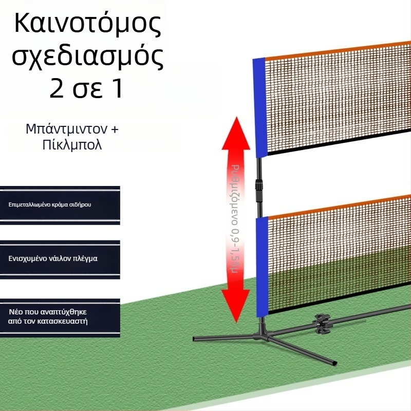 Φορητό πλαίσιο διχτυού μπαδμίντον για εσωτερική και εξωτερική χρήση, δύο σε ένα, προσαρμόσιμο για μπαδμίντον και pickleball