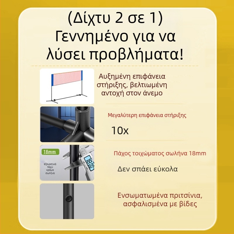 Φορητό πλαίσιο διχτυού μπαδμίντον για εσωτερική και εξωτερική χρήση, δύο σε ένα, προσαρμόσιμο για μπαδμίντον και pickleball